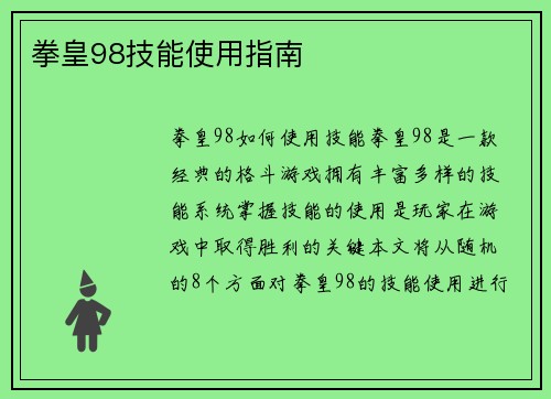 拳皇98技能使用指南