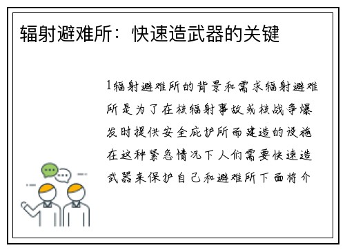 辐射避难所：快速造武器的关键